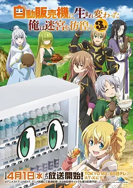 雾山五行动漫海报